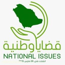 مجموعة قضايا وطنية تعقد ندوة " كبار السن في المملكة العربية السعودية ودورهم الاجتماعي وتصدر 17 توصية