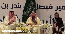سمو أمير منطقة الرياض يرعى الحفل الختامي لملتقى أسر الأشخاص ذوي الإعاقة