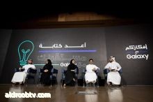 سامسونج" تقيم الفعالية الثانية من مبادرة "أفكاركم مع Galaxy" لتحفيز عقول المستقبل في جيل الشباب السعودي