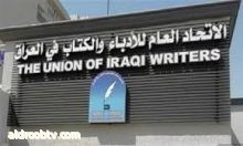 ادباء العراق يطالبون بسن قانون الضمان الصحي