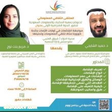 خلال لقاء مواجهة الشائعات في أوقات الازمات نظمته جمعية المكتبات والمعلومات