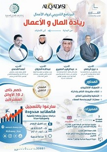 ريادة الأعمال من البداية حتى الاحتراف  تقيمه شركة تعزيز القدرات المحدودة بالتعاون مع الشاوي للتدريب والاستشارات