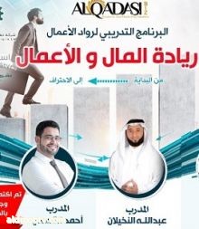 أسرار التسويق الإلكتروني وكيف تنشئ وتدير مشروعك الخاص  ضمن برنامج "ريادة الأعمال من البداية حتى الاحتراف"