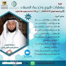 شركة تعزيز القدرات المحدودة تقيم دورة "مهارات البيع وخدمة العملاء" مساء اليوم الجمعة