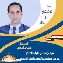 المستشار محي البدوي يعلن عن خوضه انتخابات مجلس النواب القادم. متابعة/زين العلي