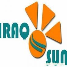  ‏قناة شمس العراق الفضائية‏.