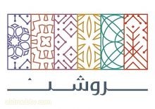 30 ألف وحدة سكنية في حي الرياض الأول ضمن خطة لتطوير مجتمعات سكنية متكاملة في مختلف مناطق المملكة على مدى عشر سنوات