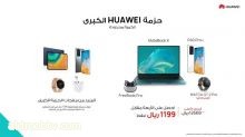 عروض خاصة وضخمة خلال كرنڤال التخفيضات الكبرى من HUAWEI