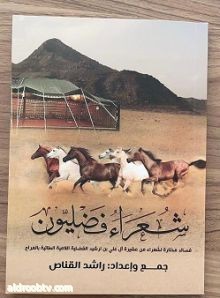 ديوان (شعراء فضليون)