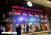 افتتاح الفرع العاشر لكنافة "أبو الهوس" في الرياض