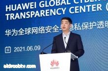 افتتاح أكبر مركز على مستوى العالم للشفافية في مجال الأمن السيبراني وحماية خصوصية المستخدم من قبل هواوي