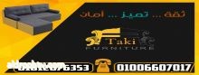 Taki Furniture  لأن راحتك وراحة أسرتك تهمنا Taki Furniture  بتقدملك اكتر من عرض .العرض ساري لمدة 48 ساعه