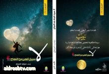 "لا سبيل أنجى من النجاح" "لا سبيل أنجى من النجاح"