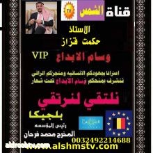شهاده ووسام الابداع لاستاذ حكمت قزاز
