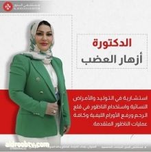 لبوة ذي قار الدكتورة الاستشارية أزهار العضب تحلق في سماء العاصمة بغداد وتطلق عالم الجراحة المنظارية