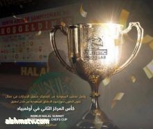 المنتخب السعودي للطهي يحقق كأس المركز الثاني بكل اقتدار  في المسابقة التي أقيمت في إستانبول