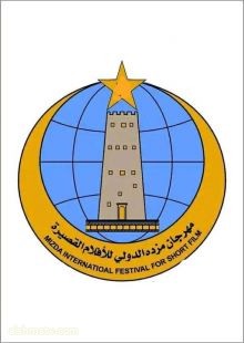 مهرجان مزدة الدولي للافلام القصيرة تعلن إدارة مهرجان مزدة الدولي  السينمائي للفيلم القصير  المنظم من طرف الشركة المزداوية للإنتاج الفني والإعلامي  عن فتح باب التسجيل للمشاركة في فعاليات الدورة الخامسة .