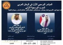 الدكتور عادل عبد الله الرئيس الفخري للبورد العربي يعلن اسماء المشاركين في المؤتمر البرمجي الاول في الوطن العرربي للحرب البرمجيه الاولى