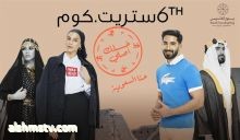 6ستريت تطلق حملة "خلك أصلي" في يوم التأسيس التي تستهدف التمسك بالأصالة والجودة