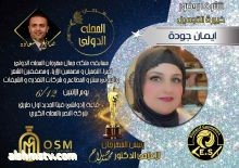 ايمان الليثي مهرجان الموضة والجمال رقم واحد علي مستوي الوطن العربي 2023