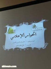 فرع هيئة الصحفيين السعوديين بمحافظة طريف يقيم دورة "الحوار الإعلامي" بالتعاون مع معهد مسار طريف للتدريب  نجاح المقبل- محافظة طريف