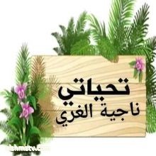 Nejia Gherri من أشهر نساء العالم الاسلامي التونسية أروى القيروانية