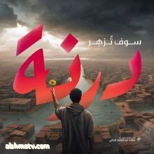أوجاع كاتبة  #درنـــــة_فـــــي_ســطـور * درنة .. دُفن في ترابها 70 صحابي من أصحاب رسول اللــه صلى الله عليه وسلم ، استشهدوا ذودا عن حياظها ضد الغزو الروماني عام 689م - 69 هجري ..