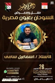 Ismail Samy‎‏ مع ‏داليا عادل‏.  كل الشكر والتقدير لصديقتي الغاليه  أ/ داليا عادل  رئيس لجنة الإعلام والعلاقات العامه بمعرض السودان