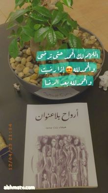 وليد الكاتبه هيفاء وهم ارواح بلا عنوان في معرص جده للكتاب يستحق الاقتناء