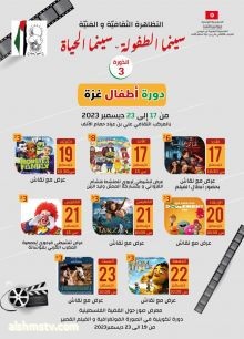 سينما الطفولة سينما الحياةالإعلامي ذاكر العايش