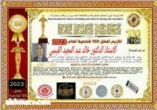 اختيار التربوي الفاضل د خالد القيسي من الشخصيات المائه المؤثره عالمياا