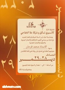 كالري تالق وشركة علا الخفاجي تدعو صاحب قناة الشمس الاوربيه المخرج محمد فرحان لحضور معرض للفلكلور الكردي