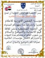 شكرا الاستاذه روشنا عبدلي واكاديمية هورايزون الدولية. على تكريمهم لقناة الشمس الاورب