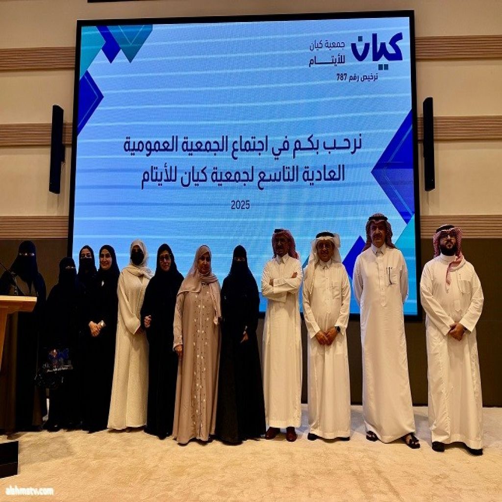 جمعية كيان للأيتام تعقد اجتماع الجمعية العمومية العادية التاسع لانتخاب أعضاء مجلس الإدارة للدورة الثالثة