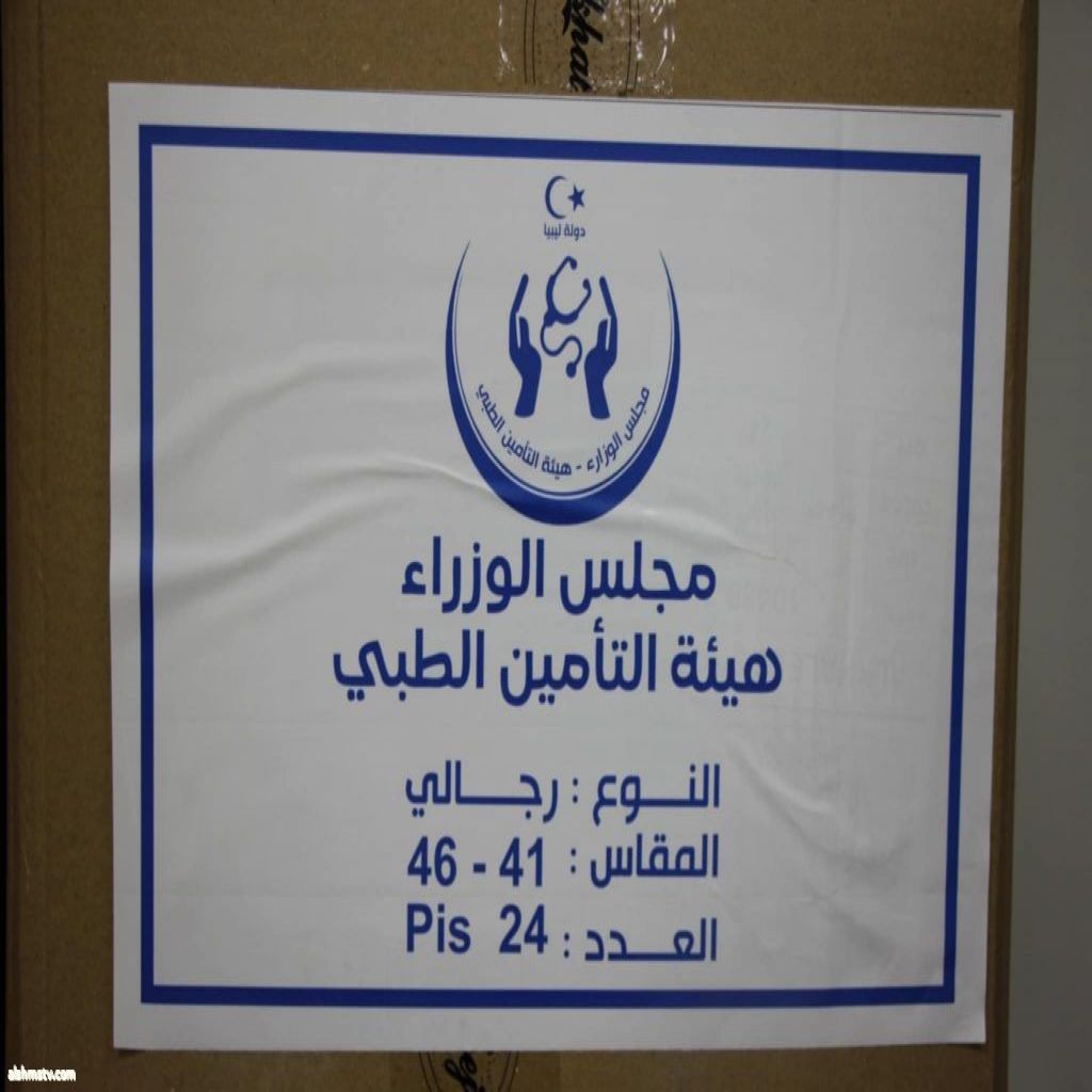 دور هيئة التأمين الطبي فى مساندة المرافق الصحية العامة   ريم العبدلي -ليبيا