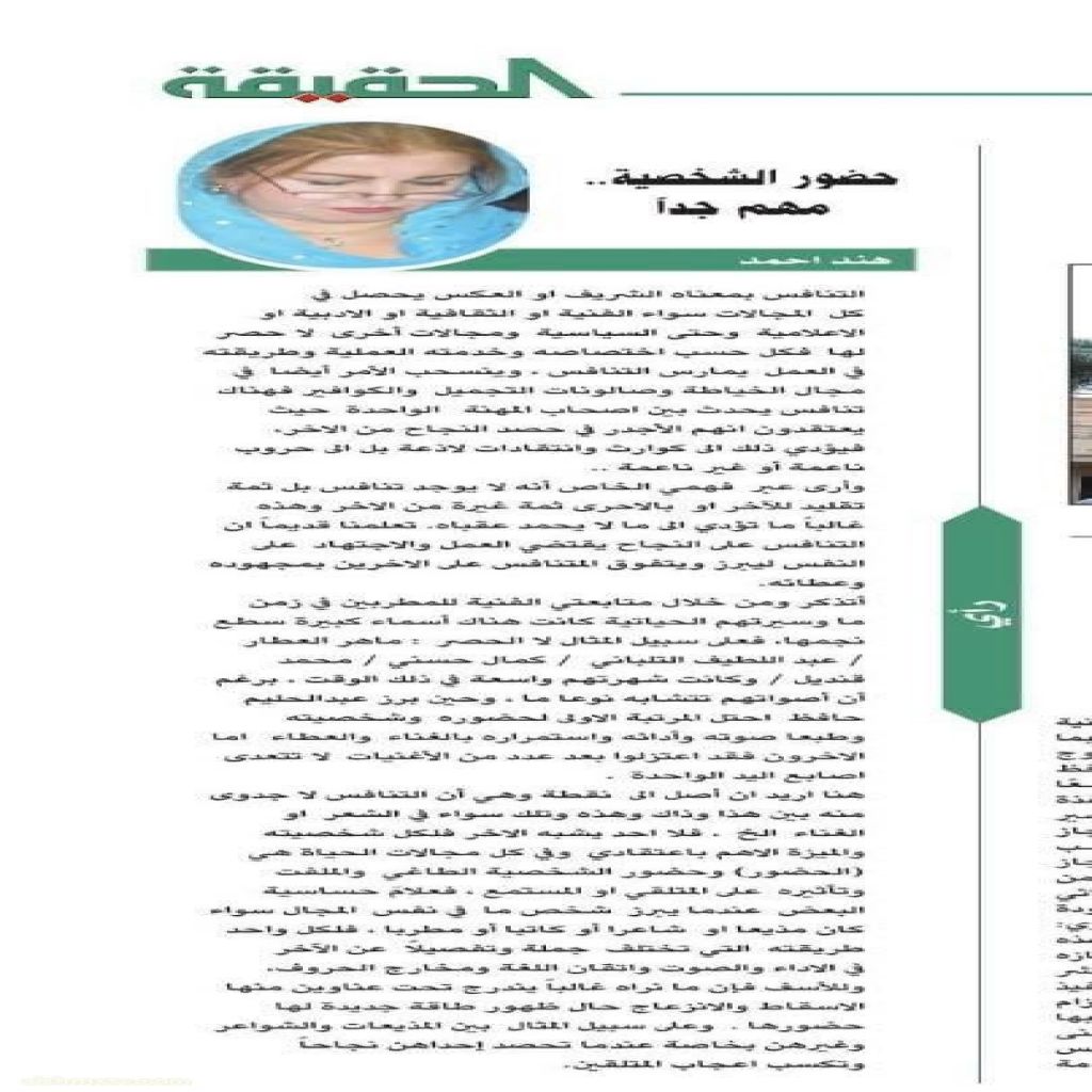 حضور الشخصية… الاديبه هند احمد