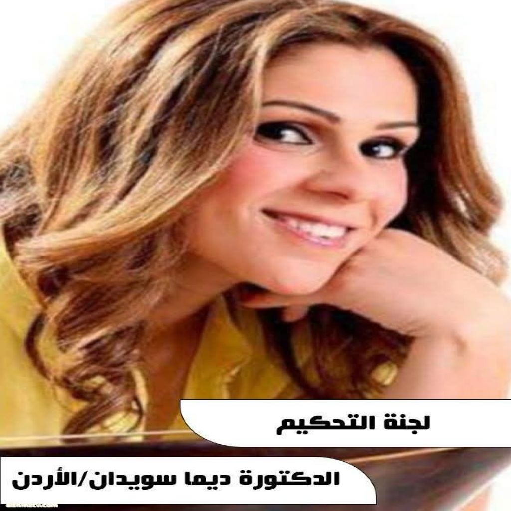 Najla Al Sabbah الدكتورة ديما سويدان – الأردن عضو لجنة التحكيم في الدورة الثالثة من مهرجان المونودراما العربي