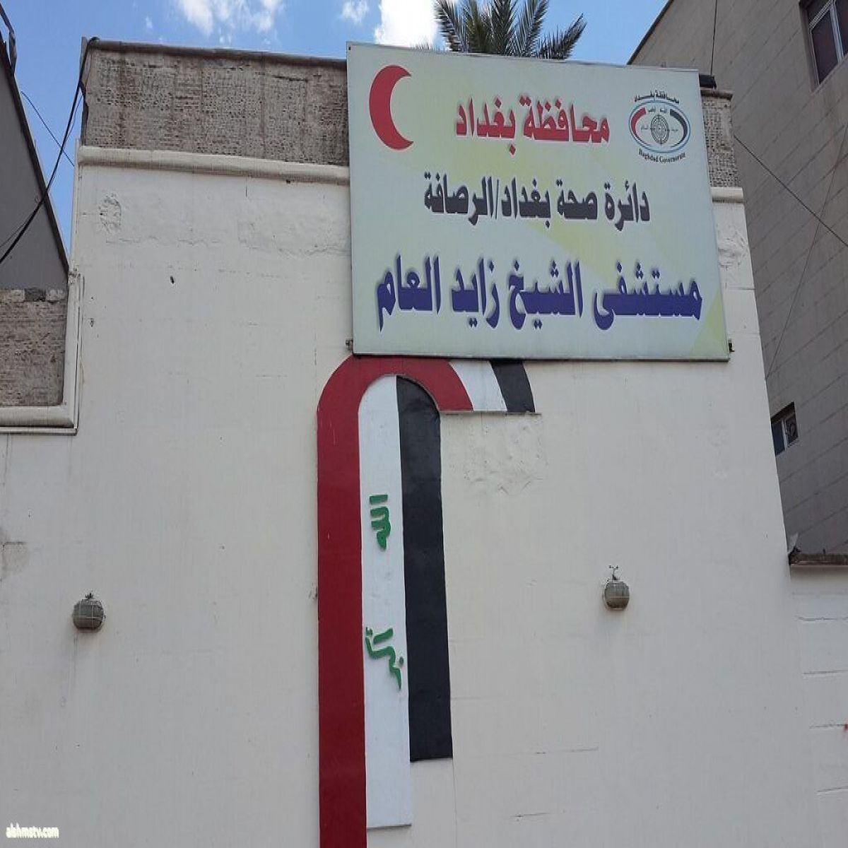 كــذبة انطلت على كثير من العراقيين!! تسمية مستشفى الشيخ زايد في بغداد !!