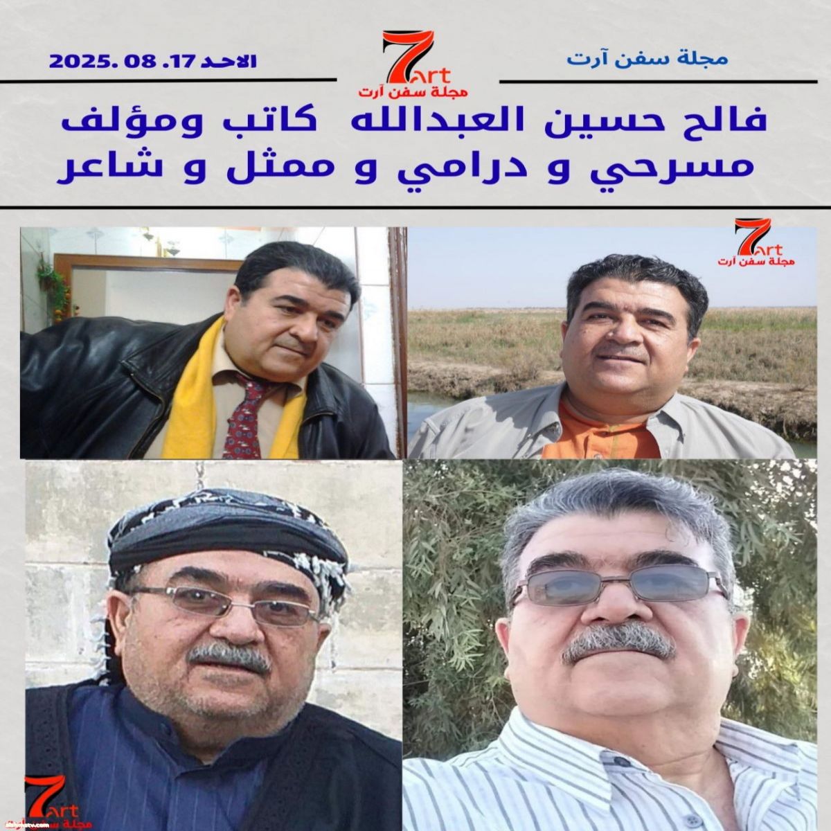 الراحل الفنان الأديب فالح حسين العبدالله .. عاشق الخشبة وكاتب الطفولة الذي هزل جادًا وجَدّ هازلاً”