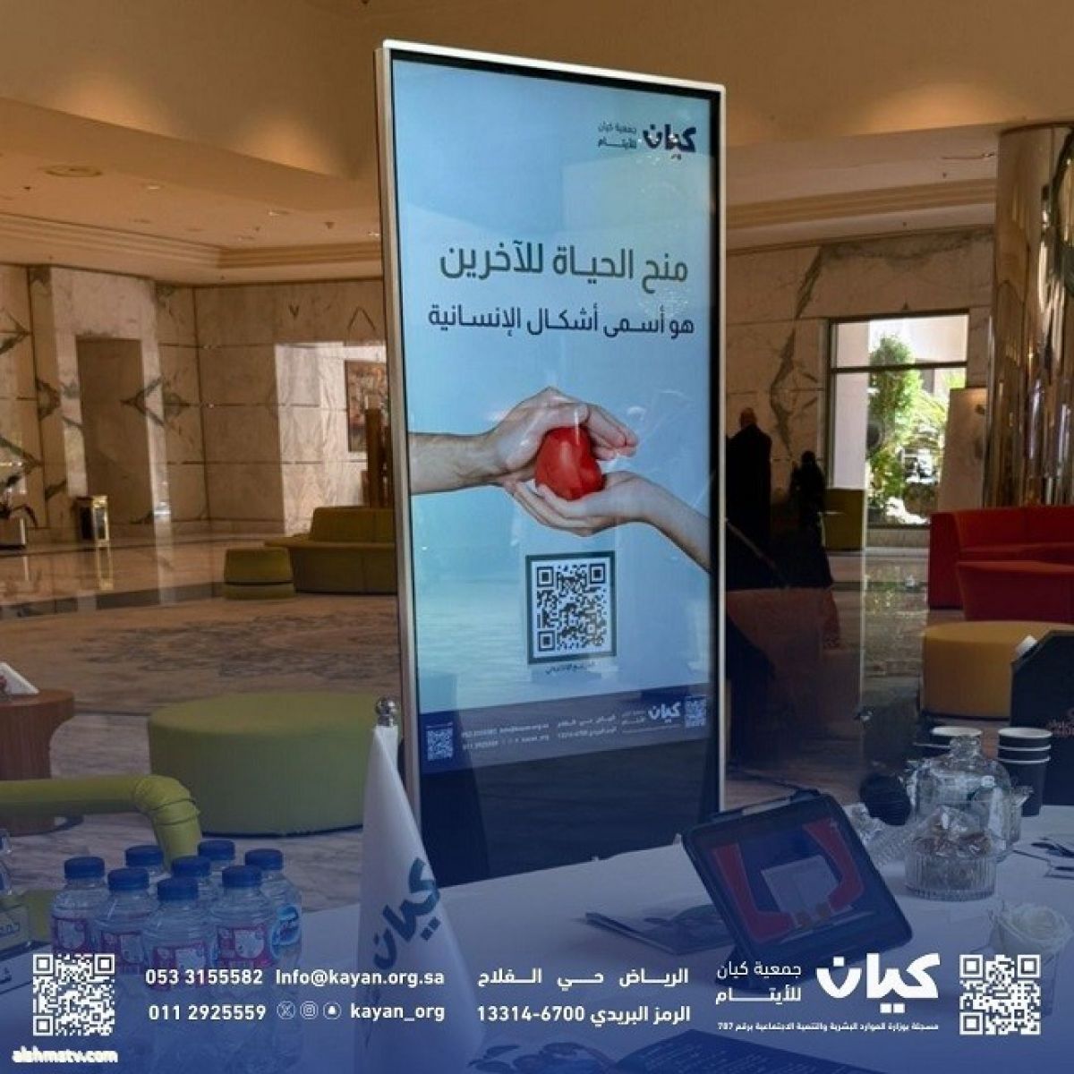 "كيان" تحتفي باليوم العالمي للعمل الإنساني عبر جناح تعريفي بنادي منسوبي وزارة الداخلية