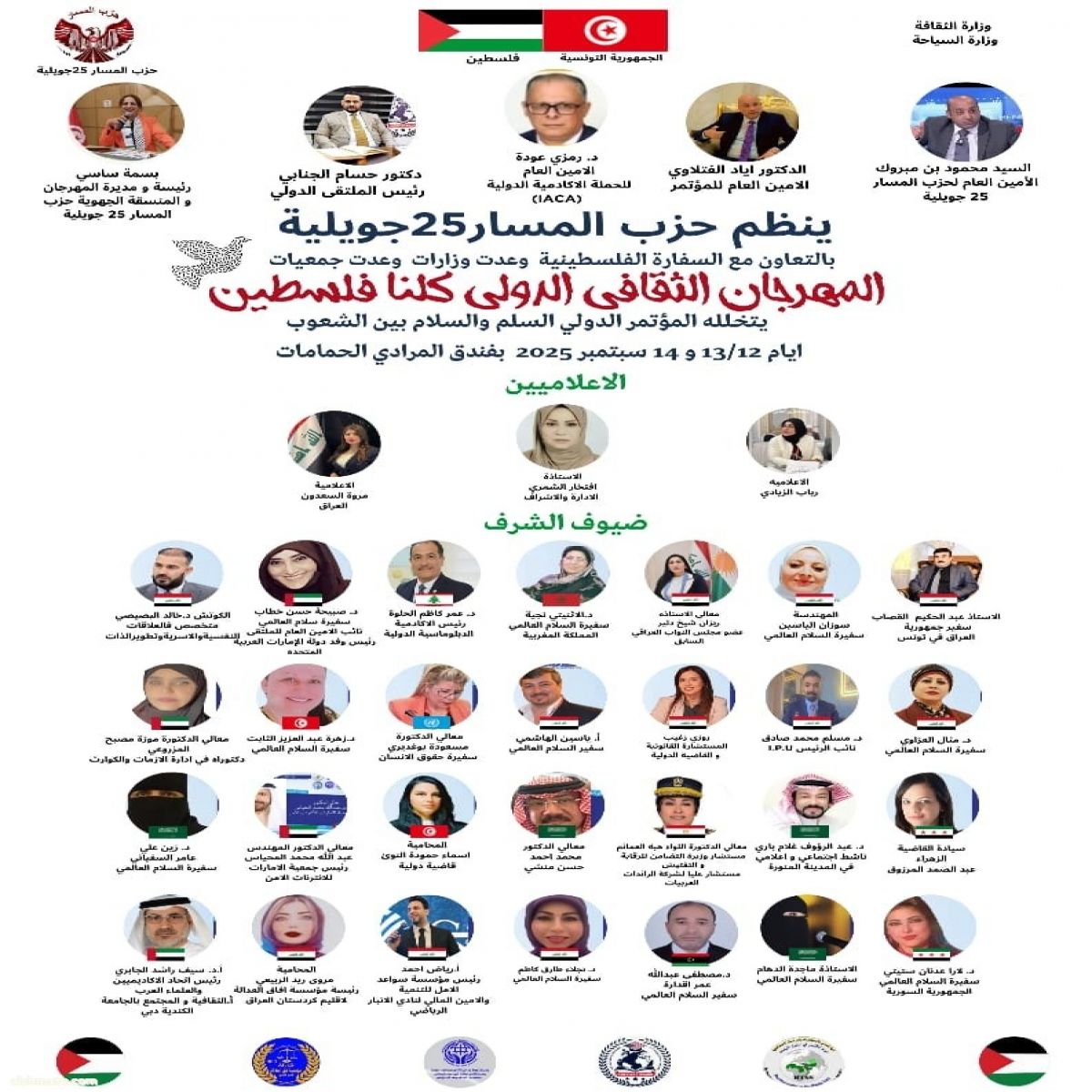 ‎DrAyad Alfatlwi‎‏  #هام جدا  #على بركة الله  #المهرجان الدولي تونس 2025  والذي يقام في منتجع الحمامات في تونس  للفترة من 9/11 لغاية 9/18 #يتضمن المهرجان.