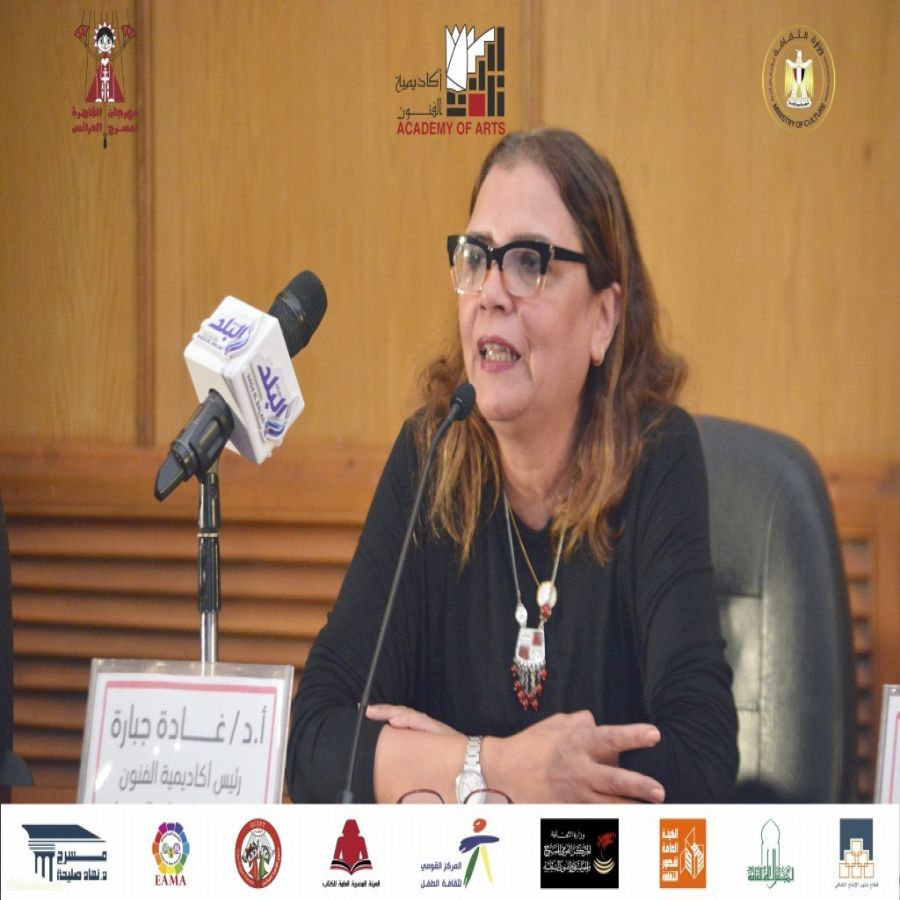 «أكاديمية الفنون» تعلن إطلاق مسابقة لكتابة النصوص لمسرح العرائس