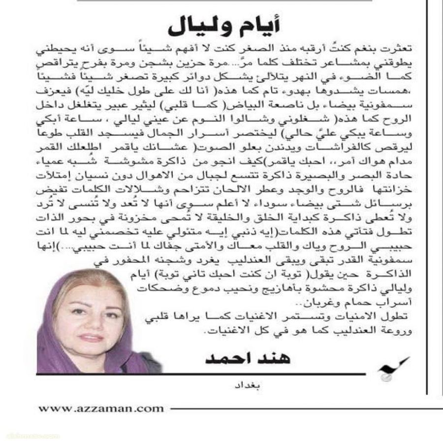 أيام و ليالي…..هند احمد