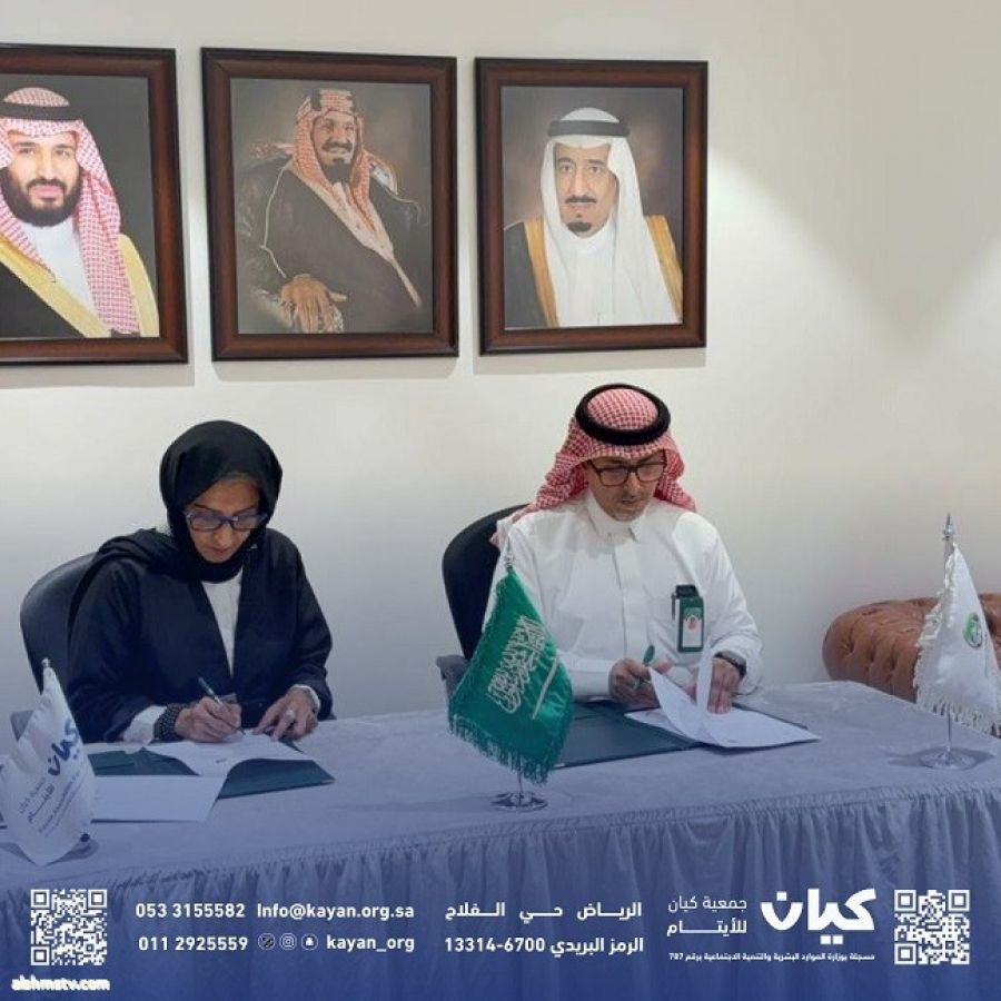 توقيع اتفاقية تعاون بين جمعية "كيان" للأيتام وجمعية "البر "الأهلية بالرياض