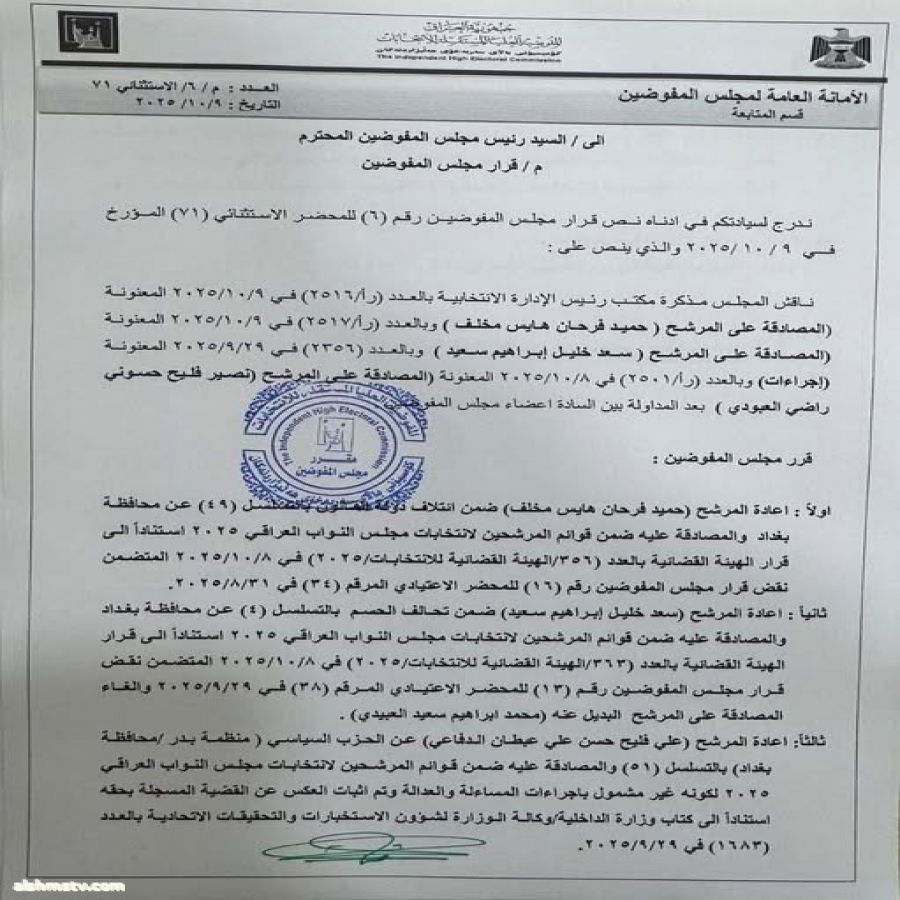 الشيخ حميد الهايس يعود للانتخابات وبقوه