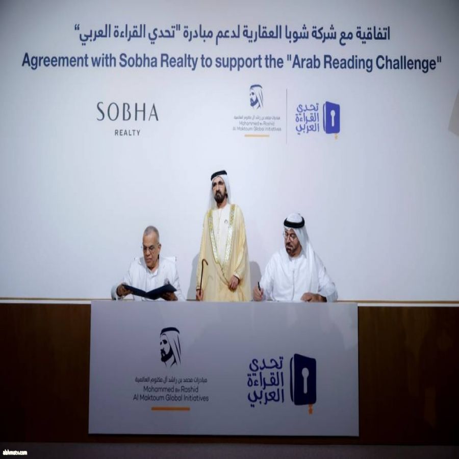 بحضور محمد بن راشد.. "شوبا العقارية" تساهم بإنشاء وقف مخصص لتحدي القراءة العربي بـ 500 مليون درهم