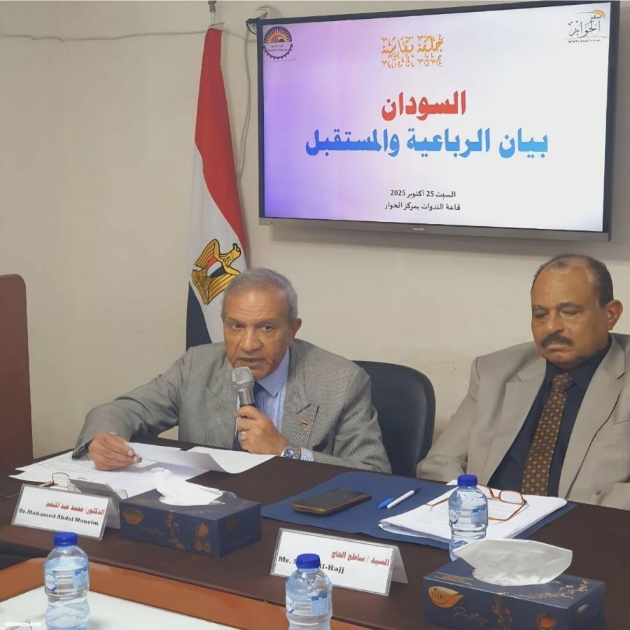 "مركز الحوار" و"الناصري - تيار العدالة الاجتماعية" يناقشان مستقبل السودان في ضوء بيان الرباعية "مركز الحوار" و"الناصري - تيار العدالة الاجتماعية" يناقشان مستقبل السودان في ضوء بيان الرباعية