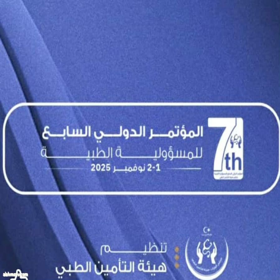 الاستعداد لانطلاق المؤتمر الدولي السابع حول المسؤولية الطبية   ريم العبدلي -ليبيا الاستعداد لانطلاق المؤتمر الدولي السابع حول المسؤولية الطبية   ريم العبدلي -ليبيا