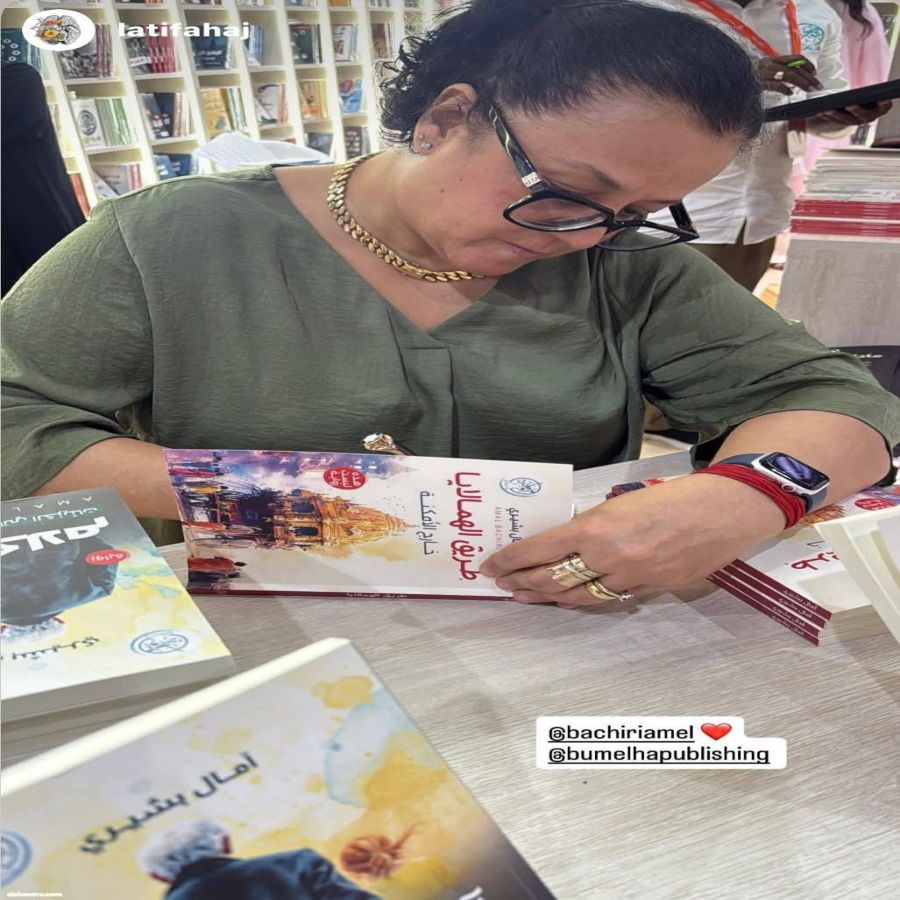 الكاتبة آمال بشيري في حضرة الكلمة والدهشة. …  توقّع "طريق الهمالايا" و"آخر الكلام" بمعرض الشارقة الدولي للكتاب