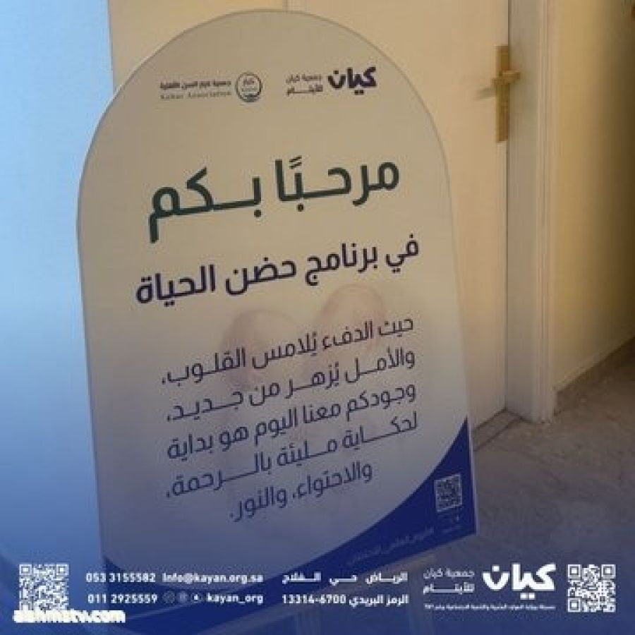 أم سطام تتحدث عن رحلتها مع الاحتضان… عشر سنوات من الحب والأمومة